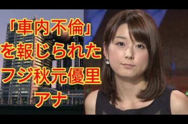 中居正広の女性トラブルでフジ女性アナに〝新たな被害者〟…めざまし８後継番組への出演保留
