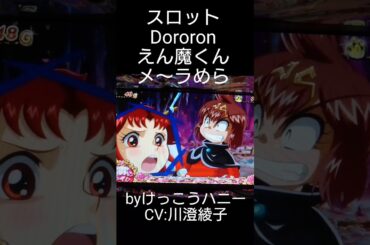 #パチスロ えん魔くん #上乗せ お仕置きプルルンタイム