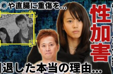 中居正広が堀北真希に行っていた性加害の数々が暴露...ブレイク中に電撃引退した伝説的女優が告白した被害内容に驚愕...被害女性の乳◯や直腸に重傷を負わせていた実態に言葉を失う...