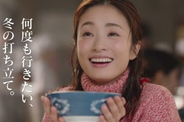 上戸彩出演／丸亀製麺の新CM「何度も行きたい。鴨ねぎうどん＆牡蠣たまあんかけ」篇