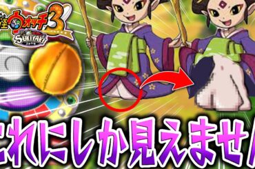 【閲覧注意】失礼な発言が止まらないスキヤキ実況ww…＃3【妖怪ウォッチ3 スキヤキ スシ テンプラ】