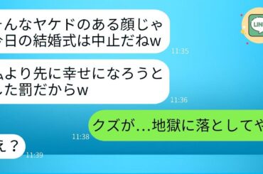 結婚式の前日に私に硫酸をかけて大火傷を負わせた幼馴染「これで式はキャンセルだねw」→やりたい放題の最低な女に罰を与える結果となったwww