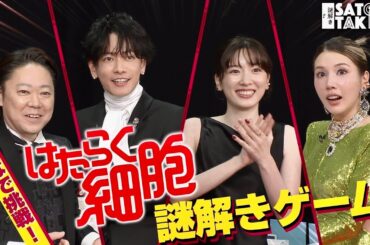 からだの中の細胞を活性化！『はたらく細胞』ゲームに挑戦！