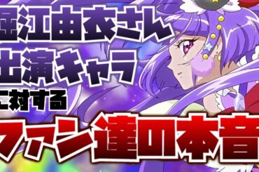 【声優】堀江由衣さんが演じたキャラ【反応集】