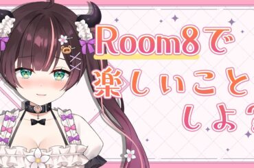 【Room8】へるしとおしゃべりしてゲームができるアプリがあるんだって...！【#PR 】
