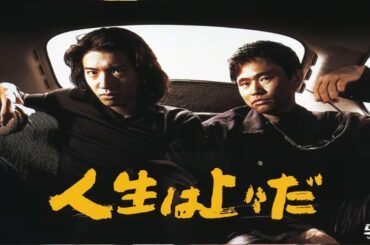 ドラマ『人生は上々だ』5話～6話️ 🎬🎬🎬 Jinsei wa Jojo da (1995) Full HD