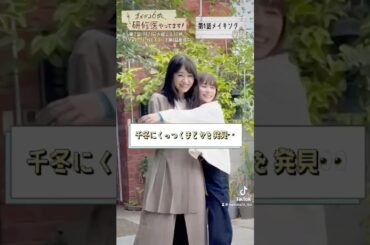 🩺#まどか26歳 メイキング🎥撮影合間の研修医たち😄#芳根京子 #髙橋ひかる #大西流星 #小西桜子