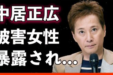 【衝撃展開】】中居正広の上納システムがついに発覚！小室瑛莉子アナが被害女性と特定される新たな証拠とフジテレビ女子アナの闇を暴く！