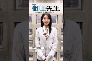 #御上先生 生徒紹介✏️#永瀬莉子 (櫻井未知留)