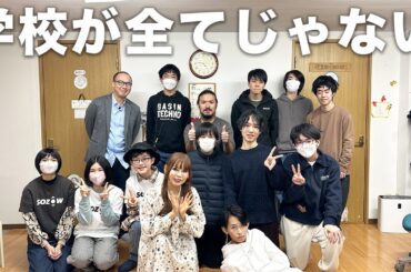 学校に行かないという選択、フリースクールの現状。