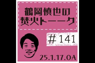 ツルちゃんの人生設計シート【2025年1月17日放送分】