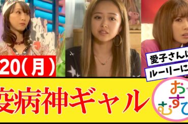 【おむすび/反応集】1月20日(月)のみんなの感想【朝ドラ第76話】橋本環奈　佐野勇斗　麻生久美子　北村有起哉　三宅弘城　萩原利久