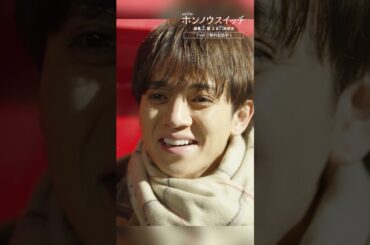 ううっデートっぽい！😵‍💫 #ホンノウスイッチ #宮近海斗 #葵わかな  #オシドラサタデー #TravisJapan #shorts