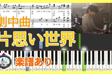 横浜流星 ピアノ◆楽譜 ドレミ付き◆映画『片思い世界』劇中合唱曲「声は風」イントロ◆広瀬すず、杉咲花、清原果耶