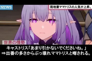 【崩壊スターレイル】キャストリスのかわいい母性能を公式リークで量子記憶アタッカーと周年考察す初心者エイジリア人の面白オンパロストーリー感想反応集まとめ解説【声優：斎藤千和】【崩スタ考察ver3.0】