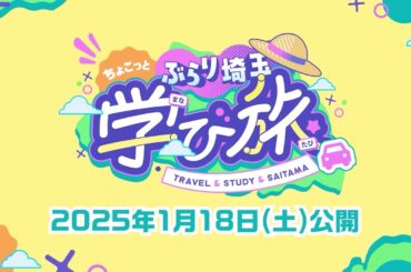 【予告編】ライスが赤い！？つくし激推しの埼玉最強ご当地カレーライス登場！