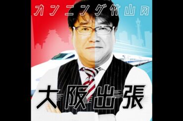 １泊目「出張とホテルとラジオの話」