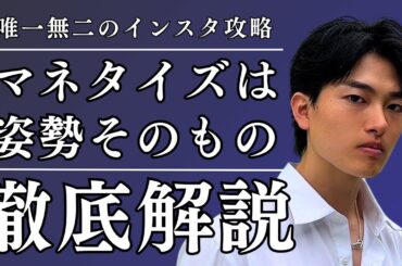 【超有料級】インスタ運用のマネタイズ力とは姿勢そのもの