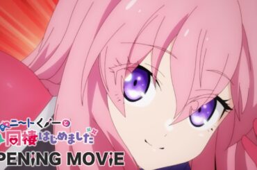 【ノンクレジットOP】TVアニメ「ニートくノ一となぜか同棲はじめました」| REAL AKIBA BOYZ loves 中川翔子『Neet In Jam🍓』