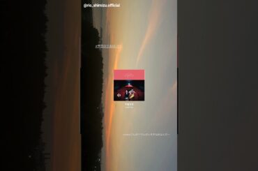 清水理央 #今日のりおロック #1 sumika 下弦の月 1月19日