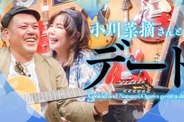 【接吻逢瀬】くっきー！小川菜摘さんとキスなるか！？