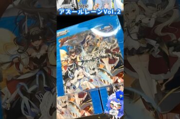 直筆サイン狙ってアズールレーンVol.2⚓️ BOX開封！ #ヴァイスシュヴァルツ