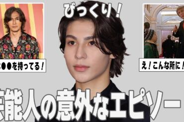 【ガルちゃん芸能】これは衝撃！ 芸能人の意外なエピソード【ゆっくり解説】