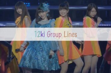 Morning Musume - All 12ki Group Lines / 12期全員で歌われるパート集