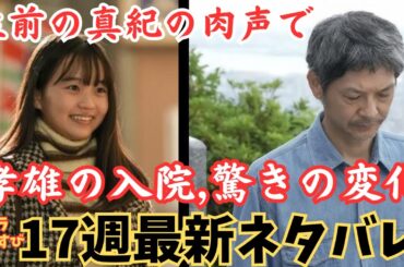 【おむすび最新17週】ネタバレ真紀の肉声が蘇る!入院した孝雄を劇的変化へと!さくら商店街ＳＮＳバズりで復活へ!朝ドラあらすじ予告1月27日から