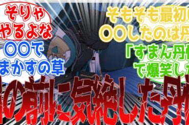 「丹恒に人工呼吸」に対する開拓者の感想【崩壊スターレイル】