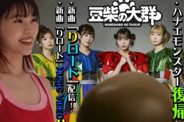 アイナ先生、ハナエ復帰/Sweet Home【豆柴の大群】