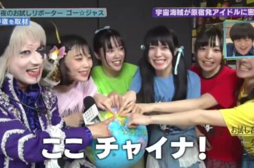 ゴー☆ジャス 2018 神宿のライブに登場