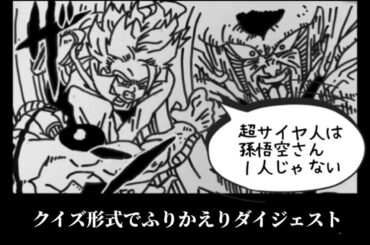 「DRAGON BALL」でクイズ（人造人間編）