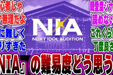 【学マス】いっちゃなんだがNIA編の難易度はインフレしてるに対する学マスP達の反応集【学園アイドルマスター】【姫崎莉波】【白草 四音】【学園アイドルマスター ちびぐるみ】【月村 手毬】