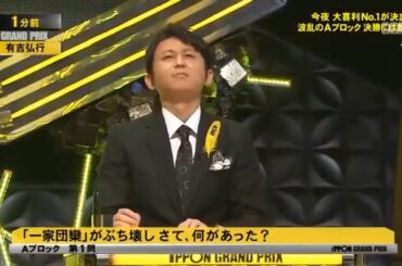 【有吉 x 名場面集】🌈🌈🌈「今夜、日本一の面白芸人が決まる！」FULL HD 2025