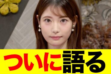 竹俣紅アナが騒動をついに語る