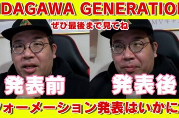 【櫻坂46】UDAGAWA GENERATIONフォーメーション発表!!で思ったこと。怒ってる？