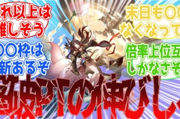 「撃破パーティの伸び代って難しいよな」に対する開拓者の感想【崩壊スターレイル】