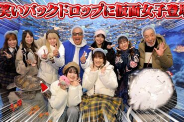 【テリー×IKURA×仮面女子】大人気アイドルを湘南オススメスポットでおもてなし