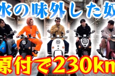 【郡上八幡へ🛵】苦労してたどり着いた湧水の味も分からねぇ奴は、原付で往復230kmの刑！！！！！！