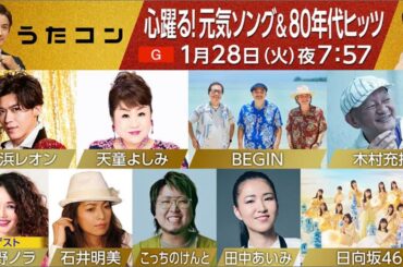 1/28〈うたコン〉日向坂、けんとが80'sヒッツをカヴァー - News - OTOTOY