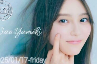 2025-01-17 沈黙の金曜日 - アルコ&ピース・弓木奈於 (乃木坂46)