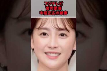 【エース女子アナ・ 宮司愛海（フジテレビ）体調不良で生放送欠席の裏…新たに証言！！