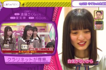 初だし初期の遠藤さくら（配信中にない貴重な過去回）