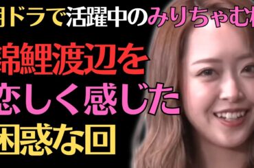 【みりちゃむ】錦鯉渡辺が再評価された回ｗ／佐久間宣行のNOBROCK TV