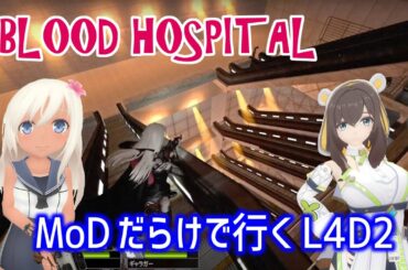 【L4D2：BLOOD HOSPITAL 】Rating ⭐⭐しぃ子のゲーム実況