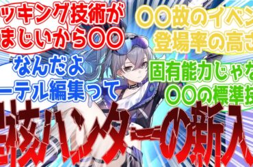 「銀狼は星核ハンターの中でも1番新入りっぽいけど」に対する開拓者の感想【崩壊スターレイル】
