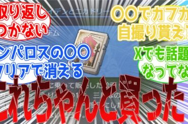 「これ見逃したかもしれん」に対する開拓者の感想【崩壊スターレイル】