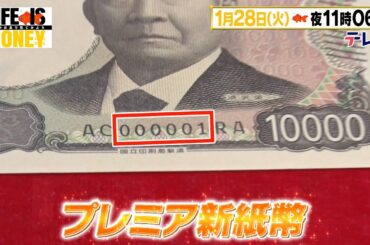 LIFE IS MONEY ～世の中お金で見てみよう～　予告