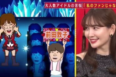 あちこちオードリー 今回はノースリーブス高橋みなみ小嶋陽菜峯岸みなみが来店